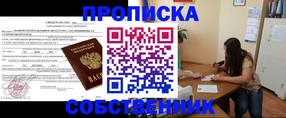 прописка паспорт в Озёрске