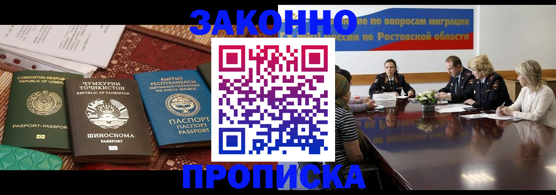 миграционный учет в Озёрске